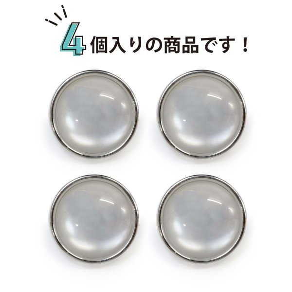 画像5: 半透明 飾りボタン 【シルバー】 銀 白 ボタン 金属 メタル 樹脂 メタルボタン 手芸 4個入り 【19mm】 きらきらぷんぷん丸 B-979 (5)