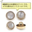 画像4: 半透明 飾りボタン 【ピンクゴールド】 金 白 ボタン 金属 メタル 樹脂 メタルボタン 手芸 10個入り 【10mm】 きらきらぷんぷん丸 B-981 (4)