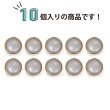 画像5: 半透明 飾りボタン 【ピンクゴールド】 金 白 ボタン 金属 メタル 樹脂 メタルボタン 手芸 10個入り 【10mm】 きらきらぷんぷん丸 B-981 (5)