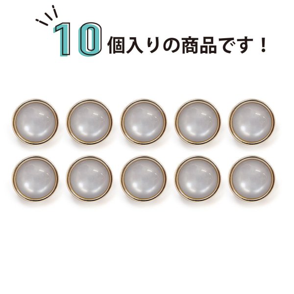 画像5: 半透明 飾りボタン 【ピンクゴールド】 金 白 ボタン 金属 メタル 樹脂 メタルボタン 手芸 10個入り 【10mm】 きらきらぷんぷん丸 B-981 (5)