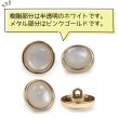 画像4: 半透明 飾りボタン 【ピンクゴールド】 金 白 ボタン 金属 メタル 樹脂 メタルボタン 手芸 6個入り 【15mm】 きらきらぷんぷん丸 B-983 (4)