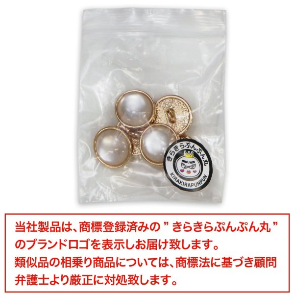 画像7: 半透明 飾りボタン 【ピンクゴールド】 金 白 ボタン 金属 メタル 樹脂 メタルボタン 手芸 6個入り 【18mm】 きらきらぷんぷん丸 B-984 (7)