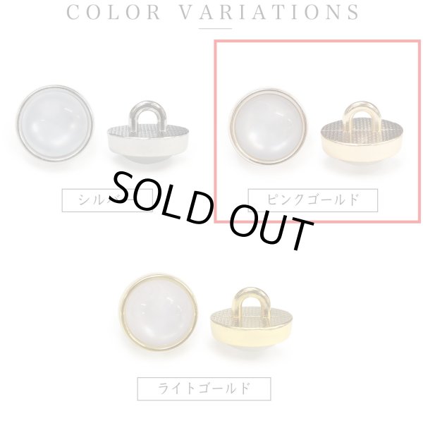 画像3: 半透明 飾りボタン 【ピンクゴールド】 金 白 ボタン 金属 メタル 樹脂 メタルボタン 手芸 4個入り 【19mm】 きらきらぷんぷん丸 B-985 (3)
