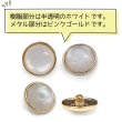 画像4: 半透明 飾りボタン 【ピンクゴールド】 金 白 ボタン 金属 メタル 樹脂 メタルボタン 手芸 4個入り 【21mm】 きらきらぷんぷん丸 B-986 (4)