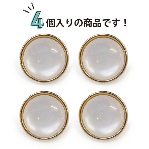 画像5: 半透明 飾りボタン 【ピンクゴールド】 金 白 ボタン 金属 メタル 樹脂 メタルボタン 手芸 4個入り 【21mm】 きらきらぷんぷん丸 B-986 (5)