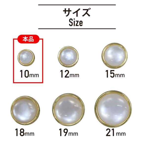 画像2: 半透明 飾りボタン 【ライトゴールド】 金 白 ボタン 金属 メタル 樹脂 メタルボタン 手芸 10個入り 【10mm】 きらきらぷんぷん丸 B-987 (2)