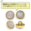 画像4: 半透明 飾りボタン 【ライトゴールド】 金 白 ボタン 金属 メタル 樹脂 メタルボタン 手芸 10個入り 【10mm】 きらきらぷんぷん丸 B-987 (4)