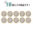 画像5: 半透明 飾りボタン 【ライトゴールド】 金 白 ボタン 金属 メタル 樹脂 メタルボタン 手芸 10個入り 【10mm】 きらきらぷんぷん丸 B-987 (5)