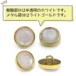 画像4: 半透明 飾りボタン 【ライトゴールド】 金 白 ボタン 金属 メタル 樹脂 メタルボタン 手芸 10個入り 【12mm】 きらきらぷんぷん丸 B-988 (4)