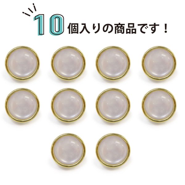 画像5: 半透明 飾りボタン 【ライトゴールド】 金 白 ボタン 金属 メタル 樹脂 メタルボタン 手芸 10個入り 【12mm】 きらきらぷんぷん丸 B-988 (5)