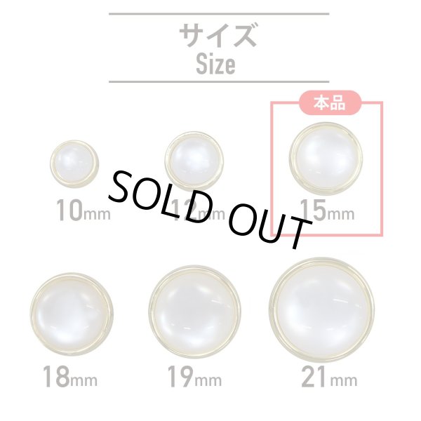 画像2: 半透明 飾りボタン 【ライトゴールド】 金 白 ボタン 金属 メタル 樹脂 メタルボタン 手芸 6個入り 【15mm】 きらきらぷんぷん丸 B-989 (2)