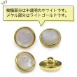 画像4: 半透明 飾りボタン 【ライトゴールド】 金 白 ボタン 金属 メタル 樹脂 メタルボタン 手芸 6個入り 【15mm】 きらきらぷんぷん丸 B-989 (4)