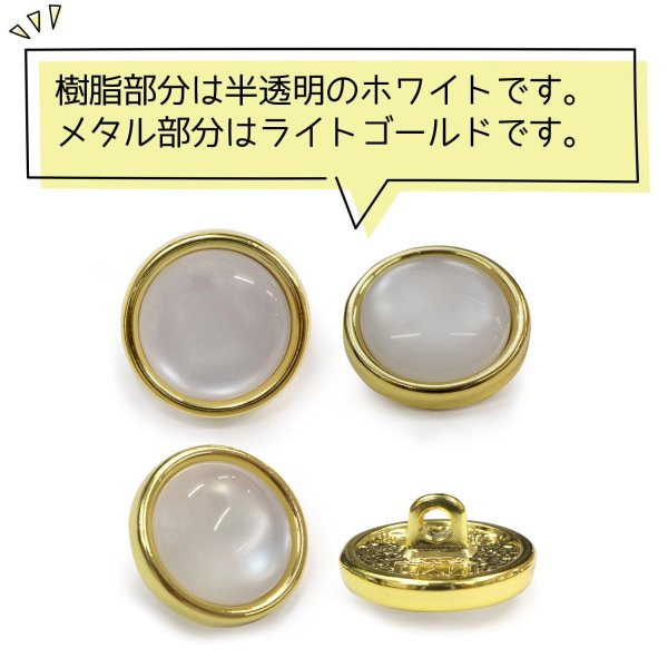 画像4: 半透明 飾りボタン 【ライトゴールド】 金 白 ボタン 金属 メタル 樹脂 メタルボタン 手芸 6個入り 【15mm】 きらきらぷんぷん丸 B-989 (4)