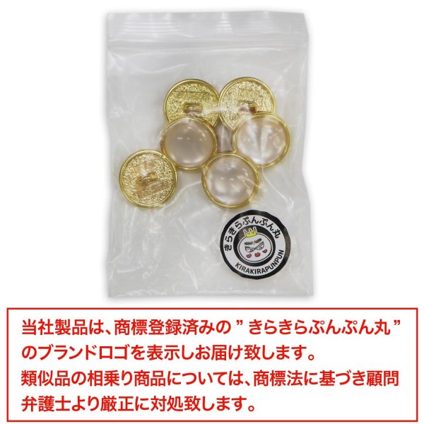 画像7: 半透明 飾りボタン 【ライトゴールド】 金 白 ボタン 金属 メタル 樹脂 メタルボタン 手芸 6個入り 【18mm】 きらきらぷんぷん丸 B-990 (7)