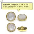 画像4: 半透明 飾りボタン 【ライトゴールド】 金 白 ボタン 金属 メタル 樹脂 メタルボタン 手芸 4個入り 【21mm】 きらきらぷんぷん丸 B-992 (4)