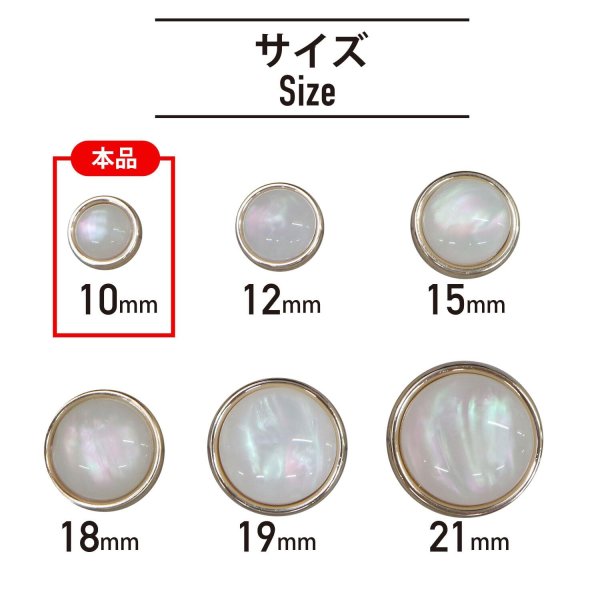 画像2: オーロラ 飾りボタン 【ピンクゴールド】 金 白 ボタン 金属 メタル 樹脂 メタルボタン 手芸 10個入り 【10mm】 きらきらぷんぷん丸 B-993 (2)