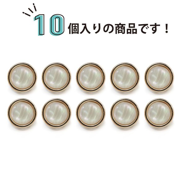 画像5: オーロラ 飾りボタン 【ピンクゴールド】 金 白 ボタン 金属 メタル 樹脂 メタルボタン 手芸 10個入り 【10mm】 きらきらぷんぷん丸 B-993 (5)