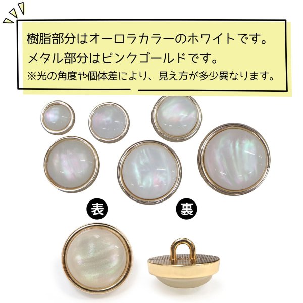 画像4: オーロラ 飾りボタン 【ピンクゴールド】 金 白 ボタン 金属 メタル 樹脂 メタルボタン 手芸 10個入り 【12mm】 きらきらぷんぷん丸 B-994 (4)