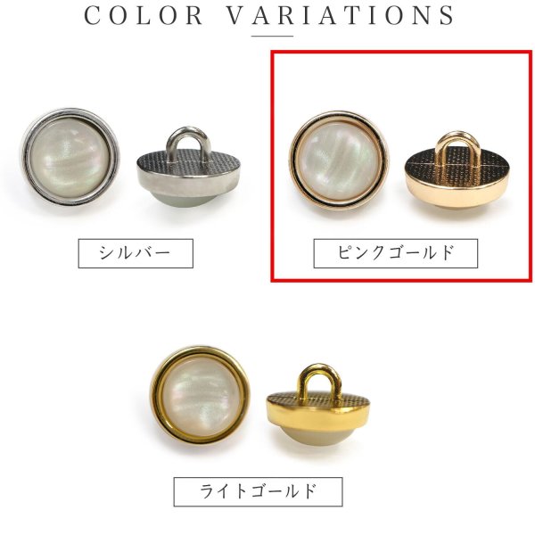 画像3: オーロラ 飾りボタン 【ピンクゴールド】 金 白 ボタン 金属 メタル 樹脂 メタルボタン 手芸 6個入り 【15mm】 きらきらぷんぷん丸 B-995 (3)