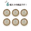 画像5: オーロラ 飾りボタン 【ピンクゴールド】 金 白 ボタン 金属 メタル 樹脂 メタルボタン 手芸 6個入り 【15mm】 きらきらぷんぷん丸 B-995 (5)