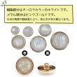 画像4: オーロラ 飾りボタン 【ピンクゴールド】 金 白 ボタン 金属 メタル 樹脂 メタルボタン 手芸 6個入り 【18mm】 きらきらぷんぷん丸 B-996 (4)