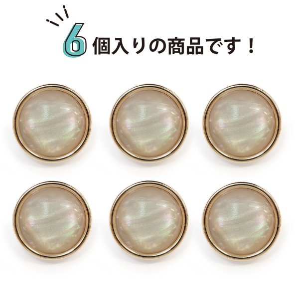 画像5: オーロラ 飾りボタン 【ピンクゴールド】 金 白 ボタン 金属 メタル 樹脂 メタルボタン 手芸 6個入り 【18mm】 きらきらぷんぷん丸 B-996 (5)