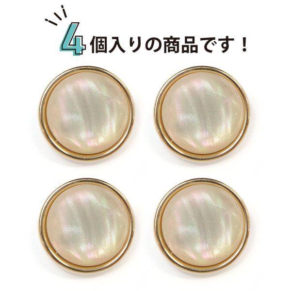 画像5: オーロラ 飾りボタン 【ピンクゴールド】 金 白 ボタン 金属 メタル 樹脂 メタルボタン 手芸 4個入り 【21mm】 きらきらぷんぷん丸 B-998 (5)