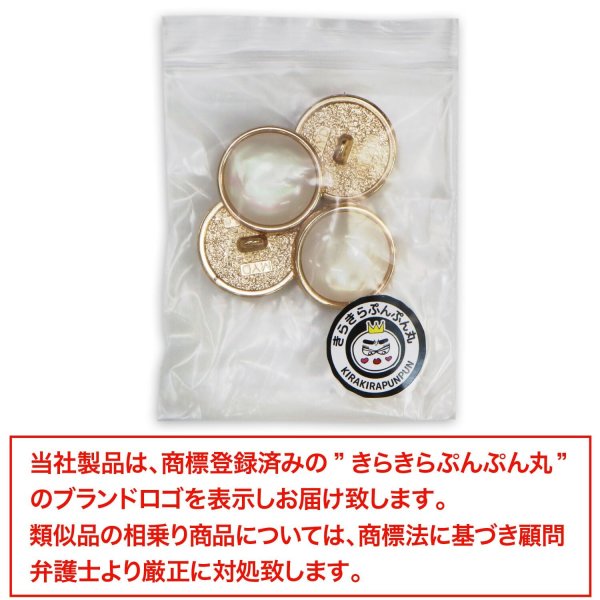 画像7: オーロラ 飾りボタン 【ピンクゴールド】 金 白 ボタン 金属 メタル 樹脂 メタルボタン 手芸 4個入り 【21mm】 きらきらぷんぷん丸 B-998 (7)
