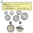 画像4: オーロラ 飾りボタン 【シルバー】 銀 白 ボタン 金属 メタル 樹脂 メタルボタン 手芸 10個入り 【10mm】 きらきらぷんぷん丸 B-999 (4)
