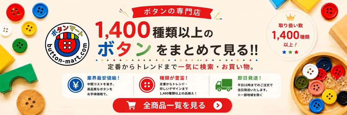 全ボタン一覧