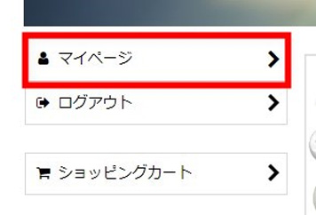 1.マイページをクリック